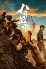 Never Say Never (2023) Dual Audio [Hindi ORG & Chinese] WEB-DL 480p, 720p & 1080p | GDRive