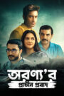 Aranyar Prachin Probad (2025) Bengali WEB-DL 480p, 720p & 1080p | GDRive