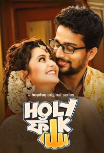 Holy Faak (2017) S01 Bengali Hoichoi WEB-DL 480p, 720p & 1080p | GDFilx | ESub