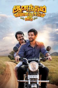 Anandham Vilayadum Veedu (2022) Dual Audio [Hind ORG & Tamil] WEB-DL 480p, 720p & 1080p | GDRive | ESub