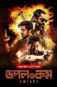 Amigos-Doppel Dot Com (2024) Bengali Dubbed ORG BongoBD WEB-DL 480p, 720p & 1080p | GDFilx