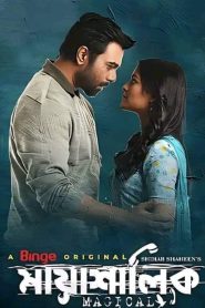 Mayashalik (2022) Bengali Binge WEB-DL 480p, 720p & 1080p | GDFilx