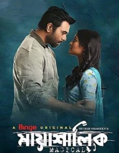 Mayashalik (2022) Bengali Binge WEB-DL 480p, 720p & 1080p | GDFilx