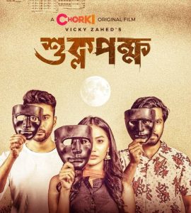 Shuklopokkho (2022) Bengali Chorki WEB-DL 480p, 720p & 1080p | GDFilx