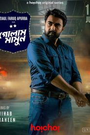 Golam Mamun (2024) S01 Bengali Hoichoi & AMZN WEB-DL 480p, 720p & 1080p | GDRive ESub