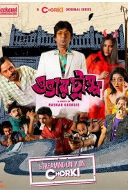 Overtrump (2023) S01 Bengali Chorki WEB-DL 480p, 720p & 1080p | GDRive