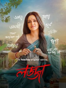 Lojja (2024) S01 Bengali Hoichoi WEB-DL 480p, 720p & 1080p | GDFilx | ESub