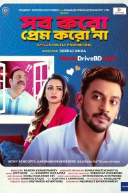 Sob Koro Prem Koro Naa (2023) Bengali WEB-DL 480p, 720p & 1080p | GDFilx