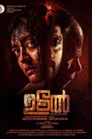 Udal (2022) Malayalam WEB-DL 480p, 720p & 1080p | GDFilx