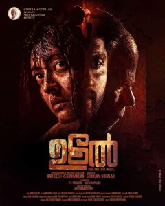 Udal (2022) Malayalam WEB-DL 480p, 720p & 1080p | GDFilx