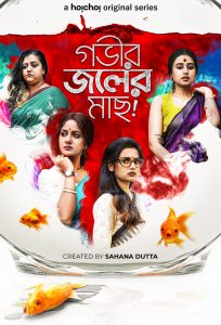 Gobhir Joler Maach (2023) S01 Bengali AMZN WEB-DL 480p, 720p & 1080p | GDFilx | ESub