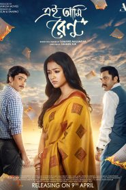 Ei Ami Renu (2021) Bengali WEB-DL 480p, 720p & 1080p | GDFilx | ESub