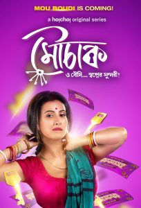 Mouchaak (2021) S01 Bengali Hoichoi WEB-DL 480p, 720p & 1080p | GDFilx | ESub