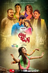 Meghna Konnya (2024) Bengali WEB-DL 480p, 720p & 1080p | GDRive | ESub