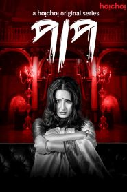 Paap (2019) S01 Bengali Hoichoi WEB-DL 480p, 720p & 1080p | GDFilx | ESub