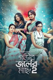 Gobhir Joler Maach (2024) S02 Bengali AMZN WEB-DL 1080p 720p 480p | GDFilx | ESub