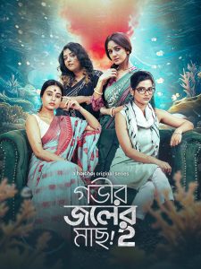 Gobhir Joler Maach (2024) S02 Bengali AMZN WEB-DL 1080p 720p 480p | GDFilx | ESub