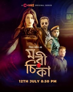 Morichika (2021) S01 Bengali Chorki Web Series WEB-DL 480p, 720p & 1080p | GDFilx