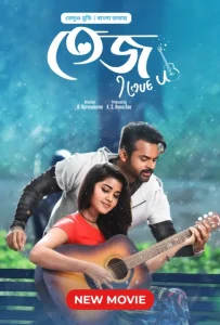 Tej I Love you (2024) Bengali Dubbed ORG WEB-DL 480p, 720p & 1080p | GDFilx