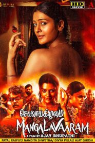 Mangalavaaram (2023) Dual Audio [Hindi ORG & Telugu] WEB-DL 480p, 720p & 1080p | GDFilx