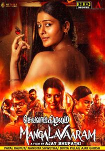 Mangalavaaram (2023) Dual Audio [Hindi ORG & Telugu] WEB-DL 480p, 720p & 1080p | GDFilx