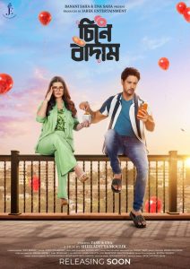 Cheene Badam (2022) Bengali WEB-DL 480p, 720p & 1080p | GDRive