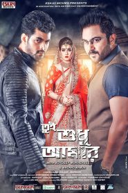 Tumi Sudhu Amar (2018) Bengali WEB-DL 480p, 720p & 1080p | GDRive