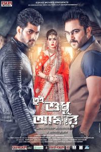 Tumi Sudhu Amar (2018) Bengali WEB-DL 480p, 720p & 1080p | GDRive