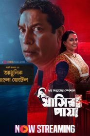 Adhunik Bangla Hotel (2024) S01E02 Bengali Chorki WEB-DL 480p, 720p & 1080p | GDRive