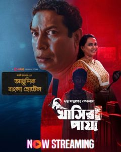 Adhunik Bangla Hotel (2024) S01E02 Bengali Chorki WEB-DL 480p, 720p & 1080p | GDRive