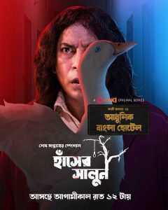 Adhunik Bangla Hotel (2024) S01E03 Bengali Chorki WEB-DL 480p, 720p & 1080p | GDRive