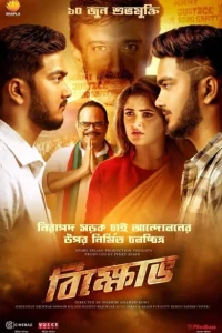 Bikkhov (2022) Bengali WEB-DL 480p, 720p & 1080p | GDRive