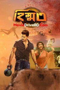 Himmat- Sarrainodu (2016) Bengali Dubbed ORG WEB-DL 480p, 720p & 1080p | GDRive