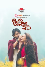 Unish20 (2023) Bengali Chorki WEB-DL 480p, 720p & 1080p | GDRive