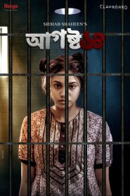 August 14 (2020) Bengali Web-Series WEB-DL 480p, 720p | GDRive