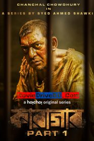 Karagar (2022) S01-Bengali Hoichoi Web Series WEB-DL 480p, 720p & 1080p | GDRive