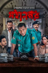 Mohanagar (2021) S01 Bengali Hoichoi WEB-DL 480p, 720p & 1080p | GDRive