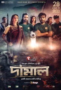 Damal (2022) Bengali iScreen WEB-DL 480p, 720p & 1080p | GDRive