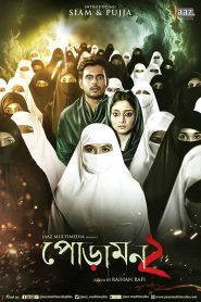 Poramon 2 (2018) Bengali WEB-DL 480p, 720p & 1080p | GDRive