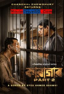 Karagar (2022) S02-Bengali Hoichoi Web Series WEB-DL 480p, 720p & 1080p | GDRive