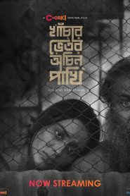 Khachar Bhitor Ochin Pakhi (2021) Bengali Chorki WEB-DL 480p, 720p & 1080p | GDRive