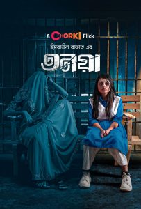 Tonoya (2022) Bengali Chorki Short Film WEB -DL 720p, 1080p | GDRive