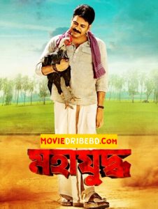 Mahayuddha-Katamarayudu (2024) Bengali Dubbed ORG WEB-DL 480p, 720p & 1080p | GDRive