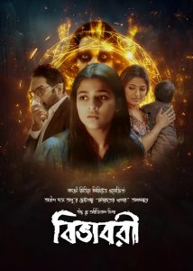 Bibhabori (2024) Bengali WEB-DL 480p, 720p & 1080p | GDFilx