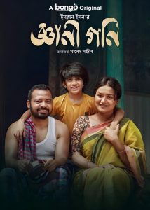 Gyani Goni (2024) Bengali BongoBD WEB-DL 480p, 720p & 1080p | GDRive