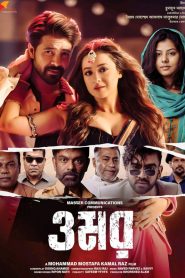 Omar (2024) Bengali Chorki WEB-DL 480p, 720p & 1080p | GDRive