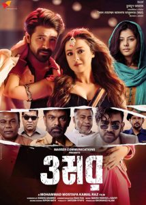 Omar (2024) Bengali Chorki WEB-DL 480p, 720p & 1080p | GDRive