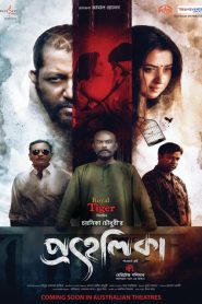 Prohelika (2023) Bengali Binge WEB-DL 480p, 720p & 1080p | GDRive | ESub