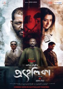 Prohelika (2023) Bengali Binge WEB-DL 480p, 720p & 1080p | GDRive | ESub