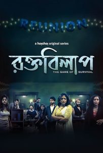 Rawkto Bilaap (2022) S01 Bengali Hoichoi WEB-DL 480p, 720p & 1080p | GDRive | ESub